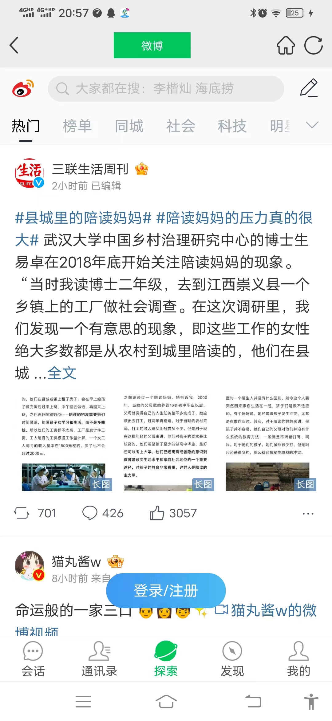 误入华为公益*局骗**,反骗*子骗**300元收官