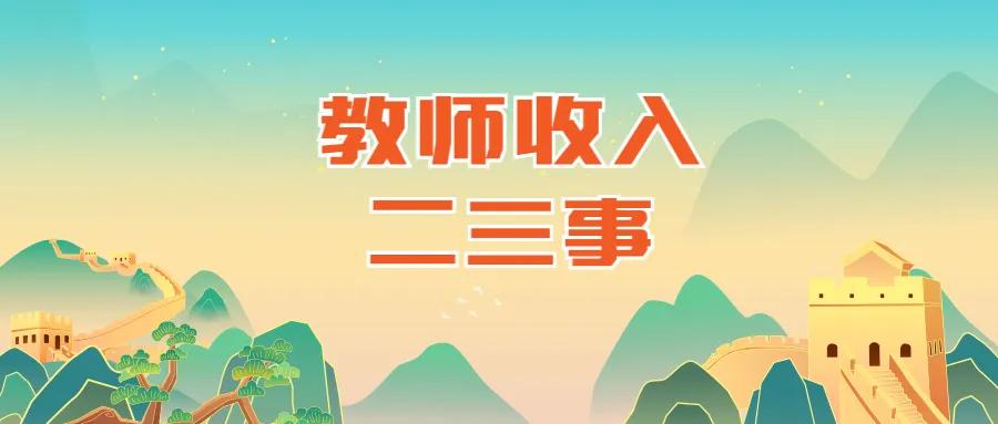 成都两自一包教师待遇,成都各区教师待遇排名