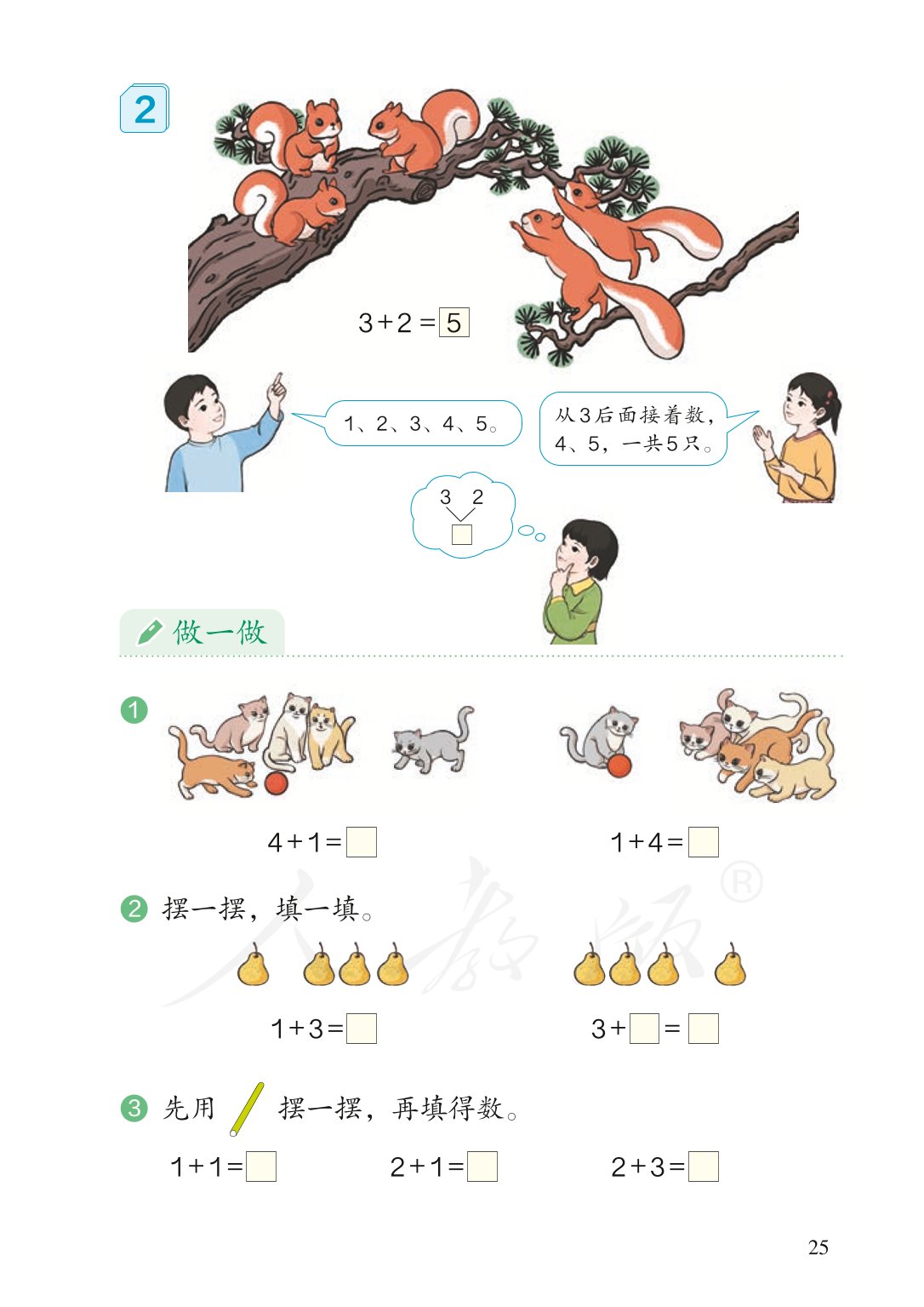 部编版一年级数学上册电子课本,北师大版一年级上册数学电子课本