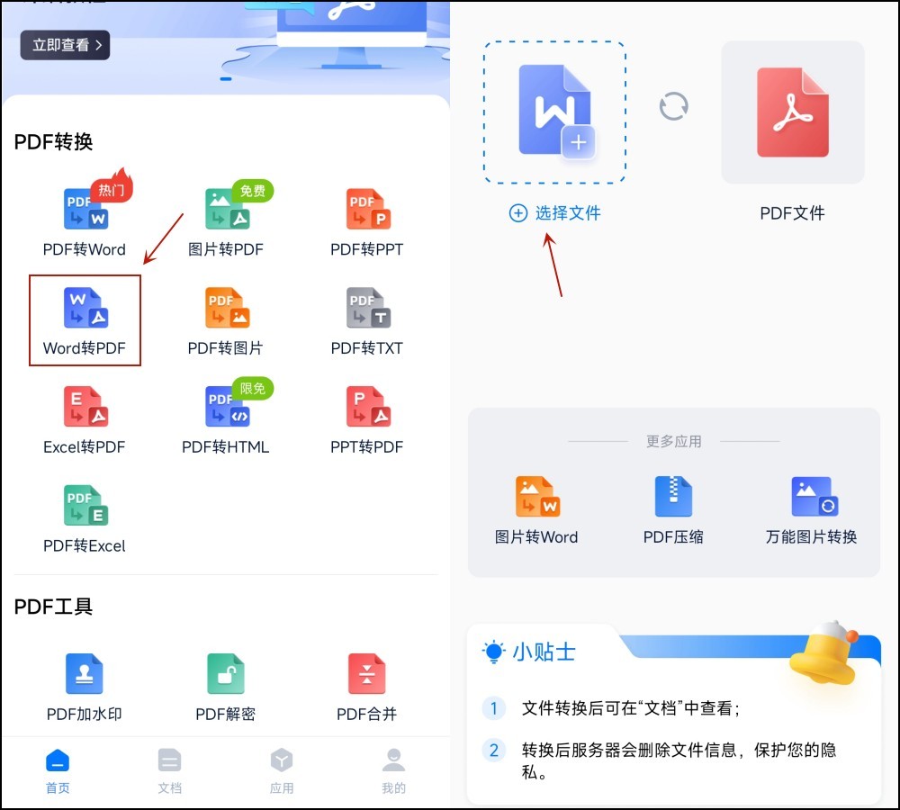 word如何转换pdf好用免费的软件,word怎么转pdf这才是最简单方法