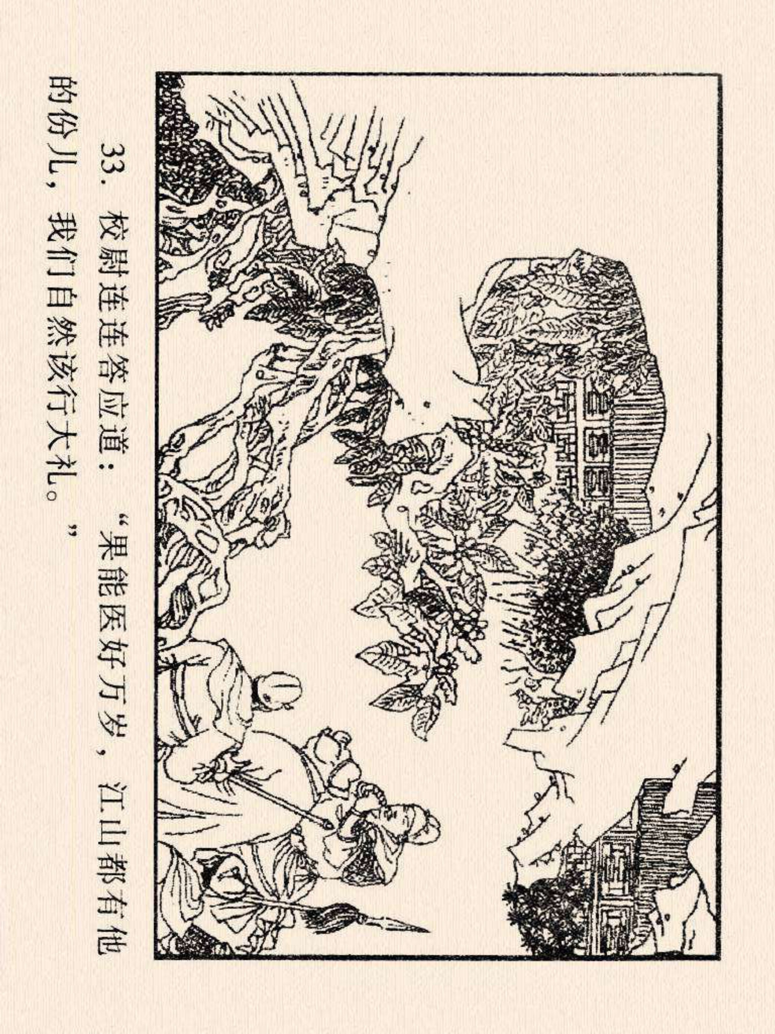 西游记连环画故事选22,连环画西游记28智战三魔