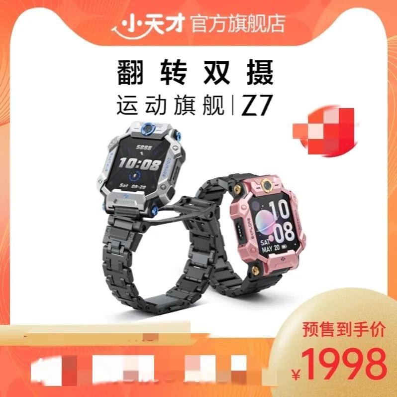 小天才儿童手表是智商税吗,小孩闹着要买小天才手表好不好