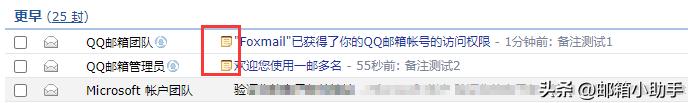 关于QQ邮箱『邮件备注』功能讲解