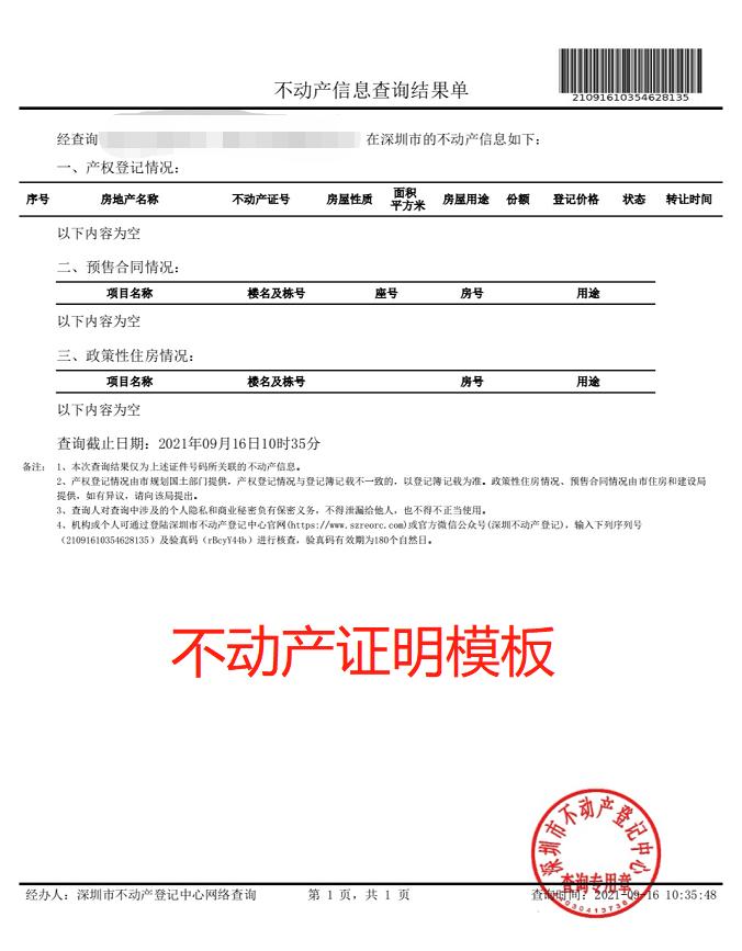 深圳满五不唯一的税费怎么算,深圳房产限购限贷政策