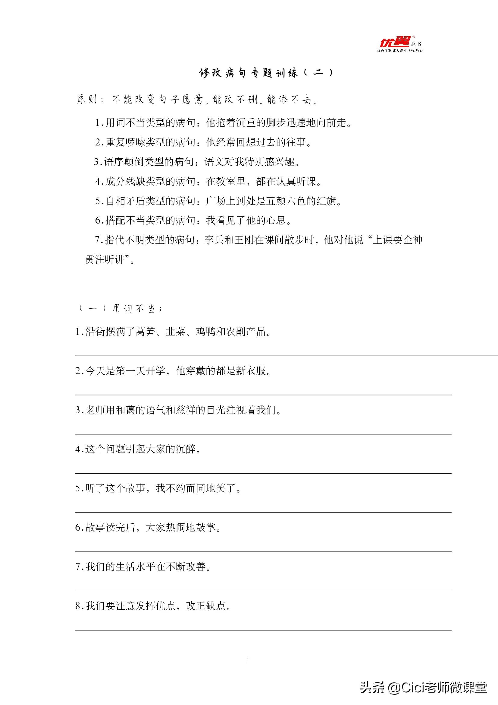 病句修改专项练习,病句修改专项练习及答案六年级
