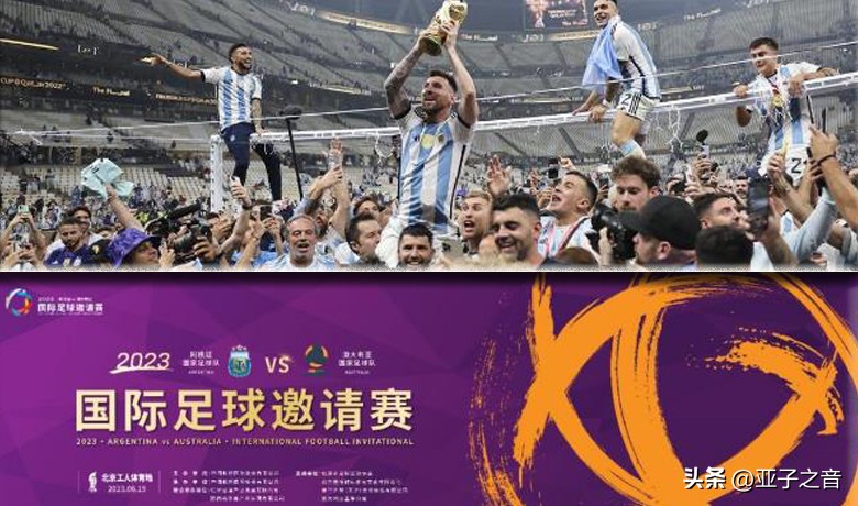 直白割韭菜！阿根廷男足中国“冠军行”确定了日期、对手以及票价