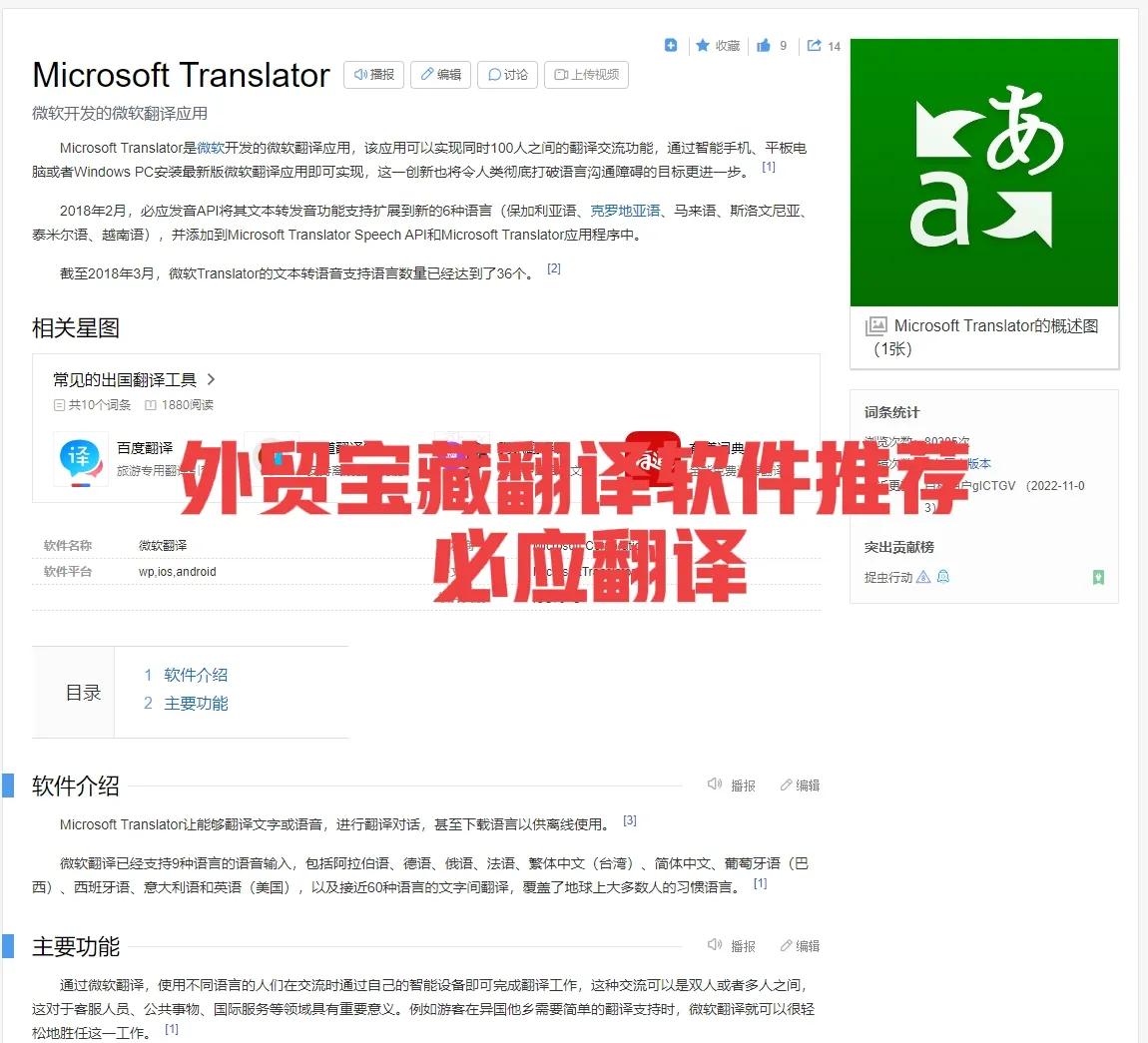 外贸比较好用的翻译软件,免费的翻译软件外贸