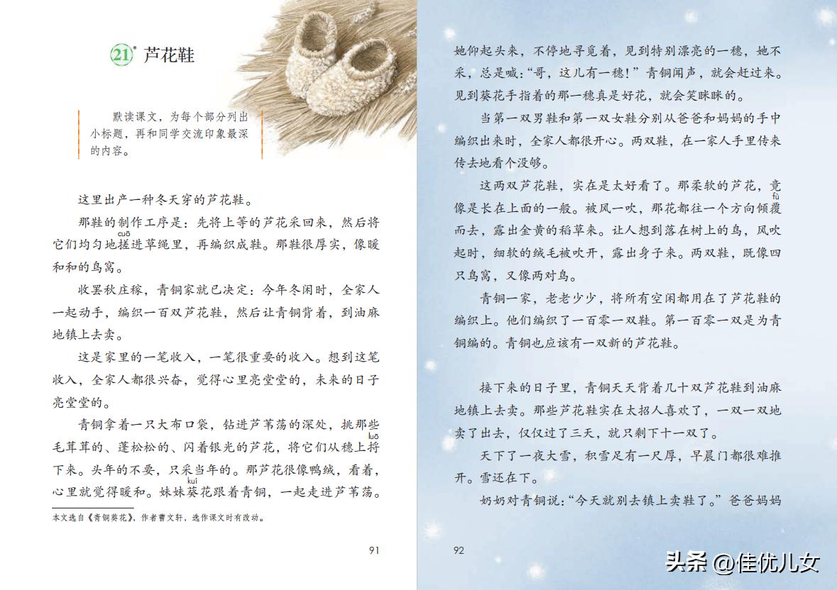 2020春部编版四年级下册语文课本,2023最新语文书四年级下册电子版