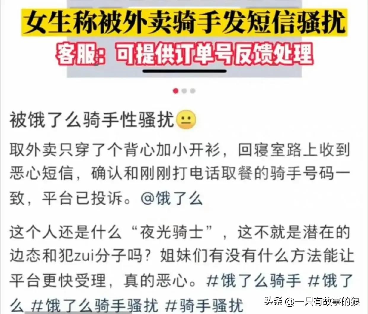 女大学生取外卖被骑手骚扰,女生取外卖被骑手骚扰