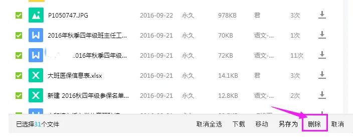 告诉你删除QQ群中上传的永久保存的文档方法