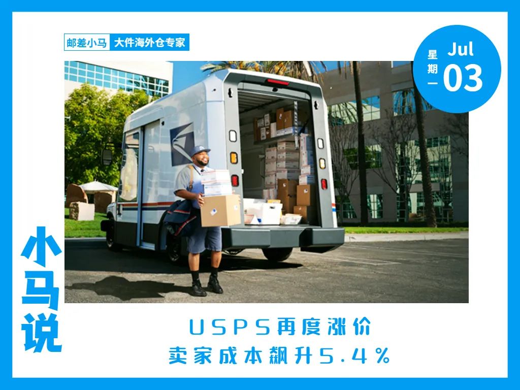 usps新费率,usps价格表