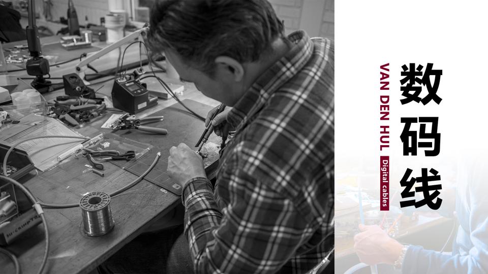 荷兰范登豪VandenHul线材、音响器材、唱头数据参数目录大全