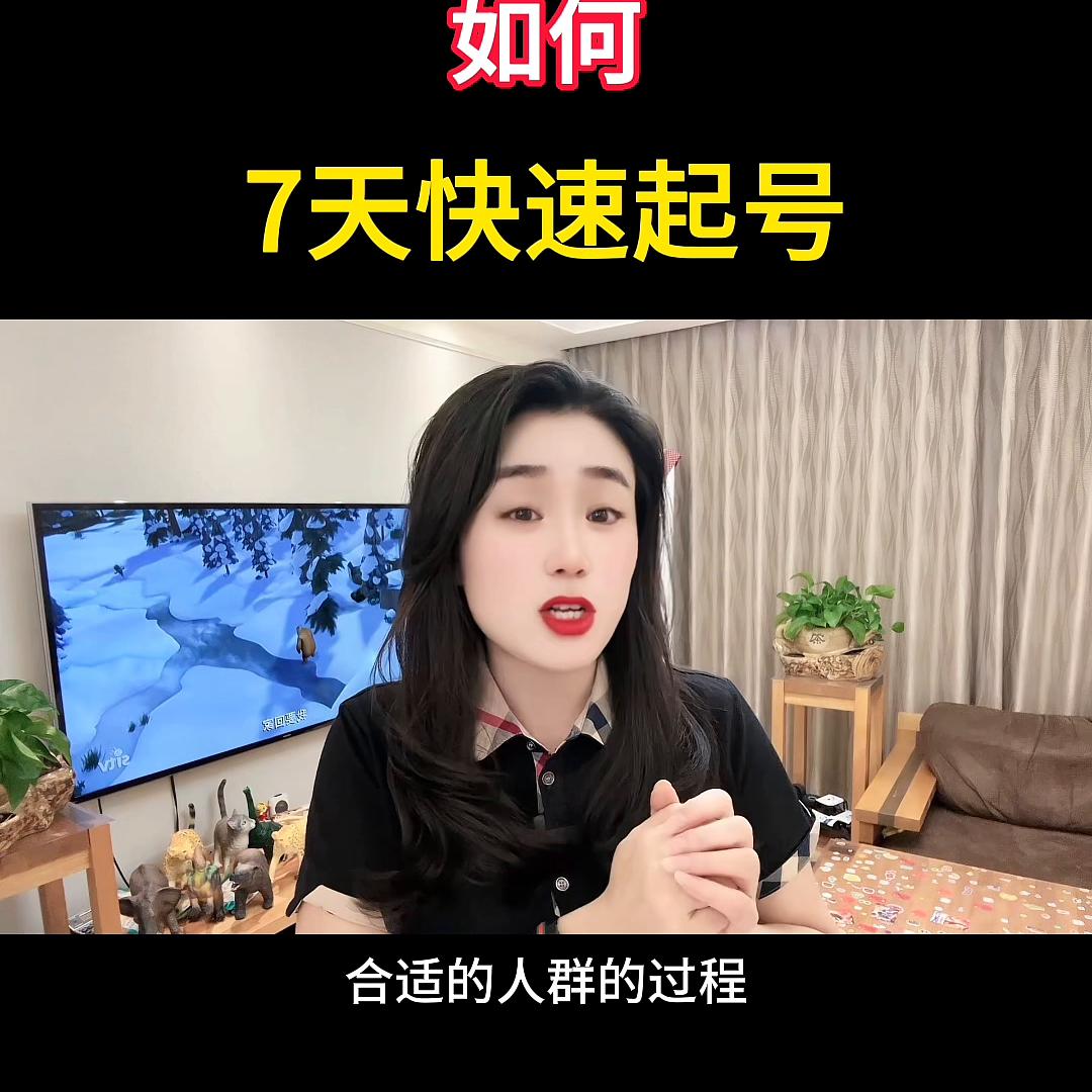 7天快速起号秘籍,经验分享快速起号流程
