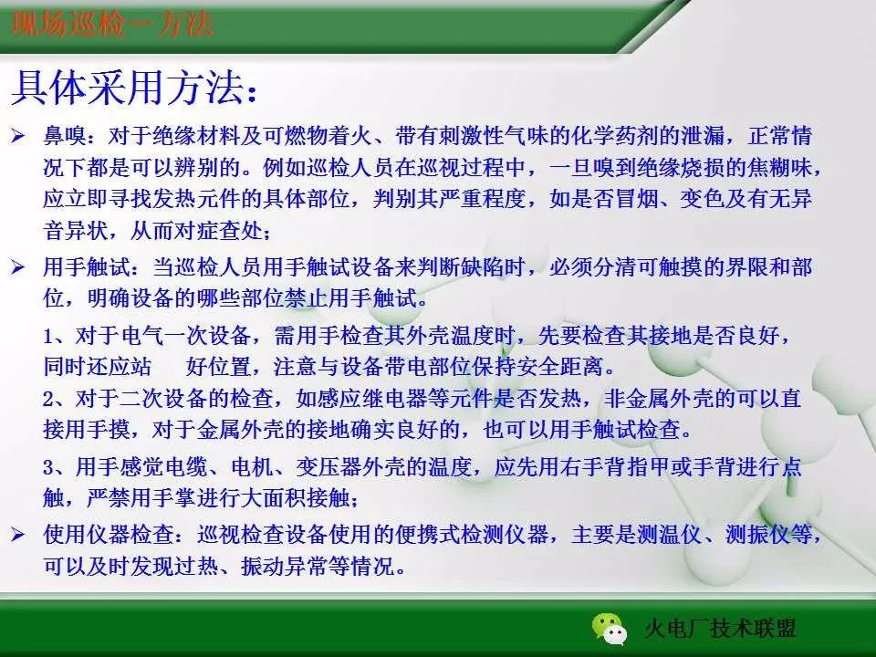 电厂写巡检消除隐患宣传稿,电厂现场巡检间隔
