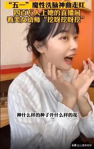 美女幼师走红后狂开直播吸睛赚钱,00后美女幼师直播赚了多少钱