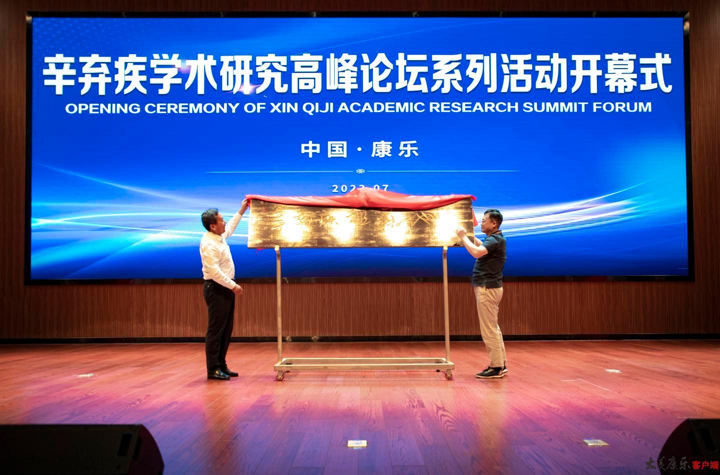 传承弘扬中华民族优秀传统文化推动文化赋能促进高质量发展“辛弃疾学术研究高峰论坛”系列活动在康乐县举行