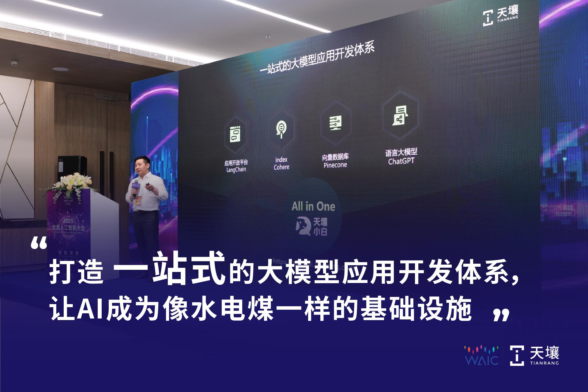 三大产品组合，天壤加速大模型落地