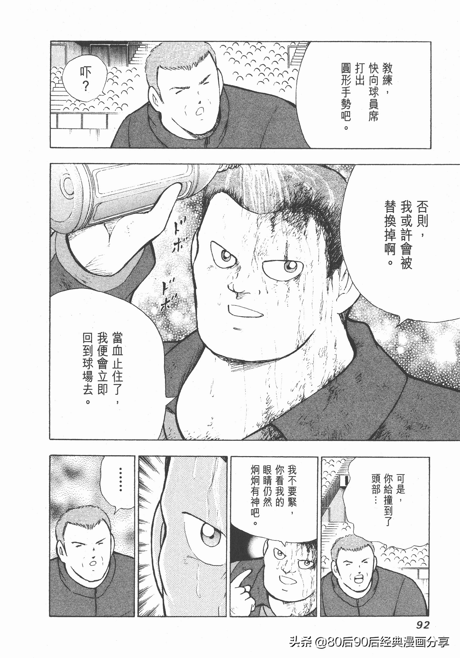 足球小將.GOLDEN-23卷007上