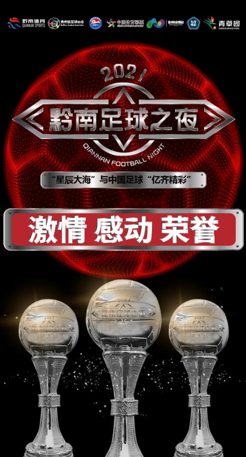 黄霄云黔南足球,黔南罗甸黄霄云