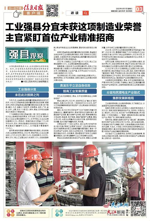 未获这项制造业荣誉新余分宜主官打算这样做