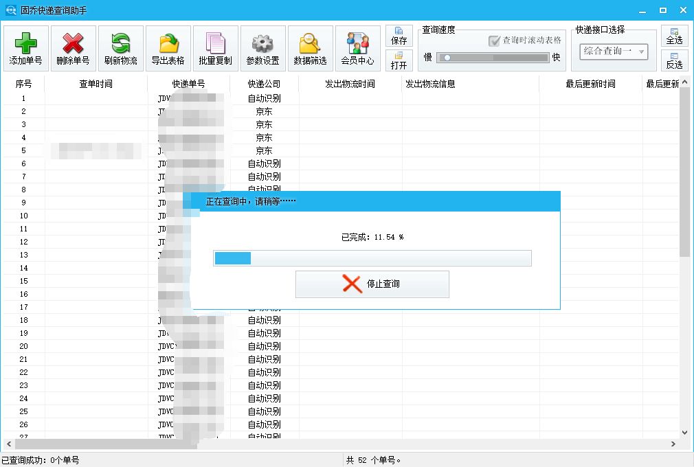 如何用快递单号实时查询京东快递,怎么批量查询京东快递