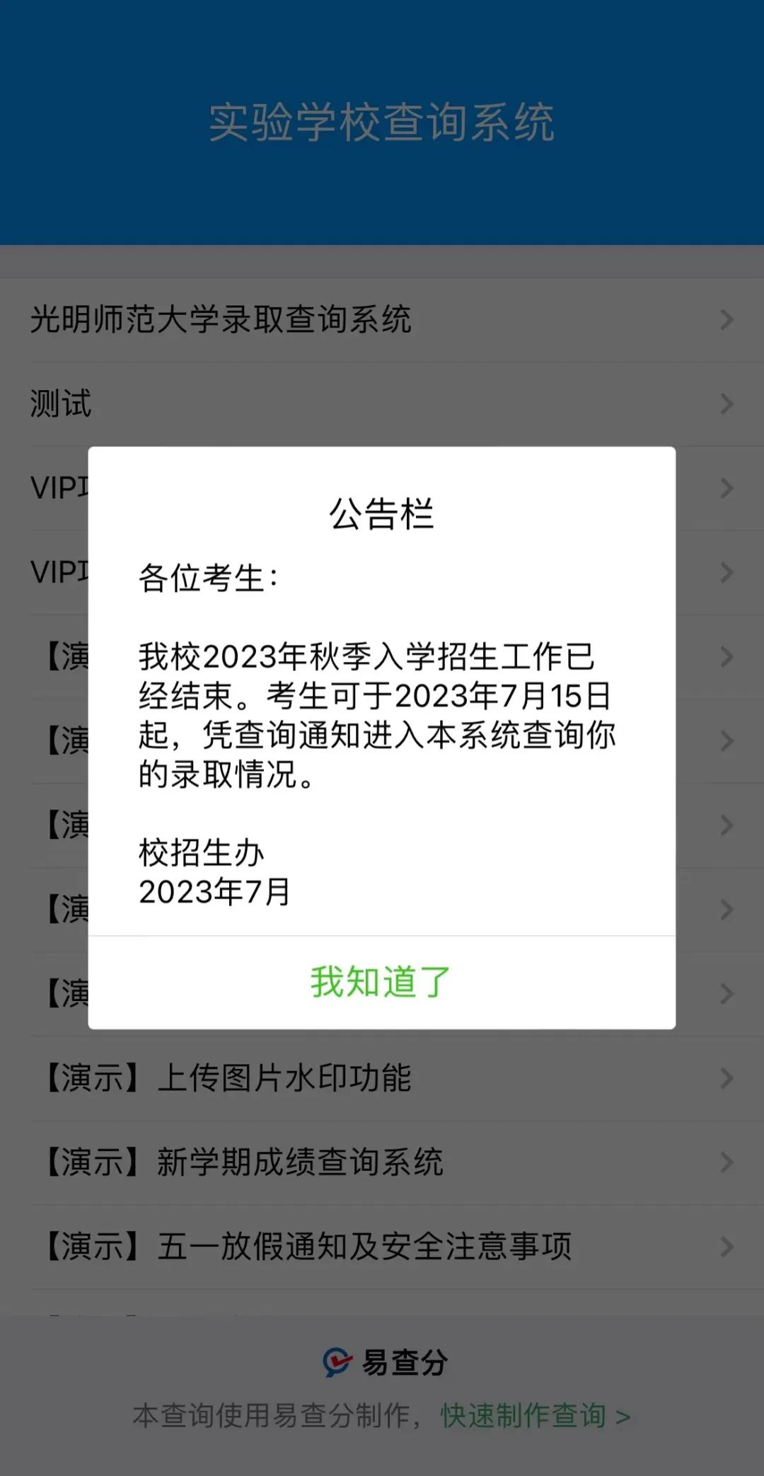 录取结果公布状态,博士录取结果公布时间