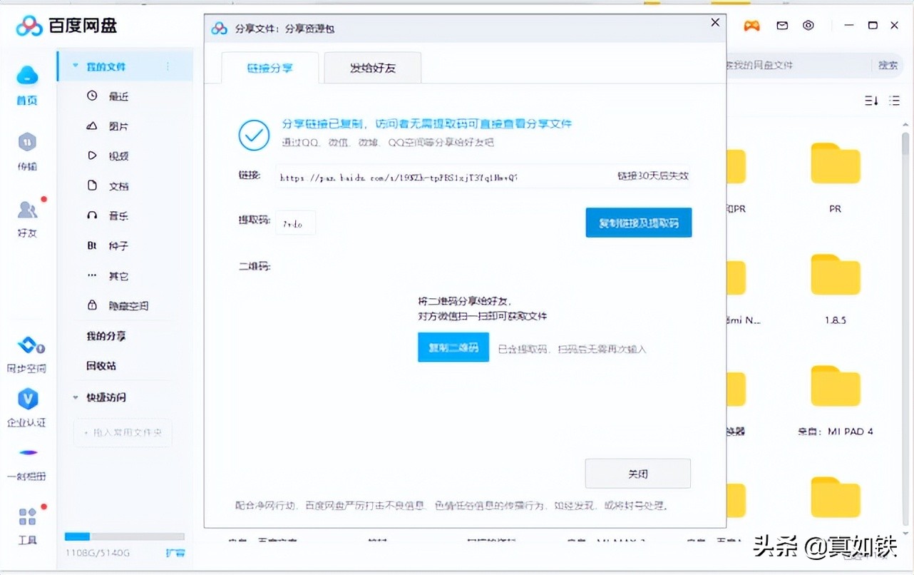 百度云盘分享的文件怎么快速下载,百度网盘学习资料秒懂