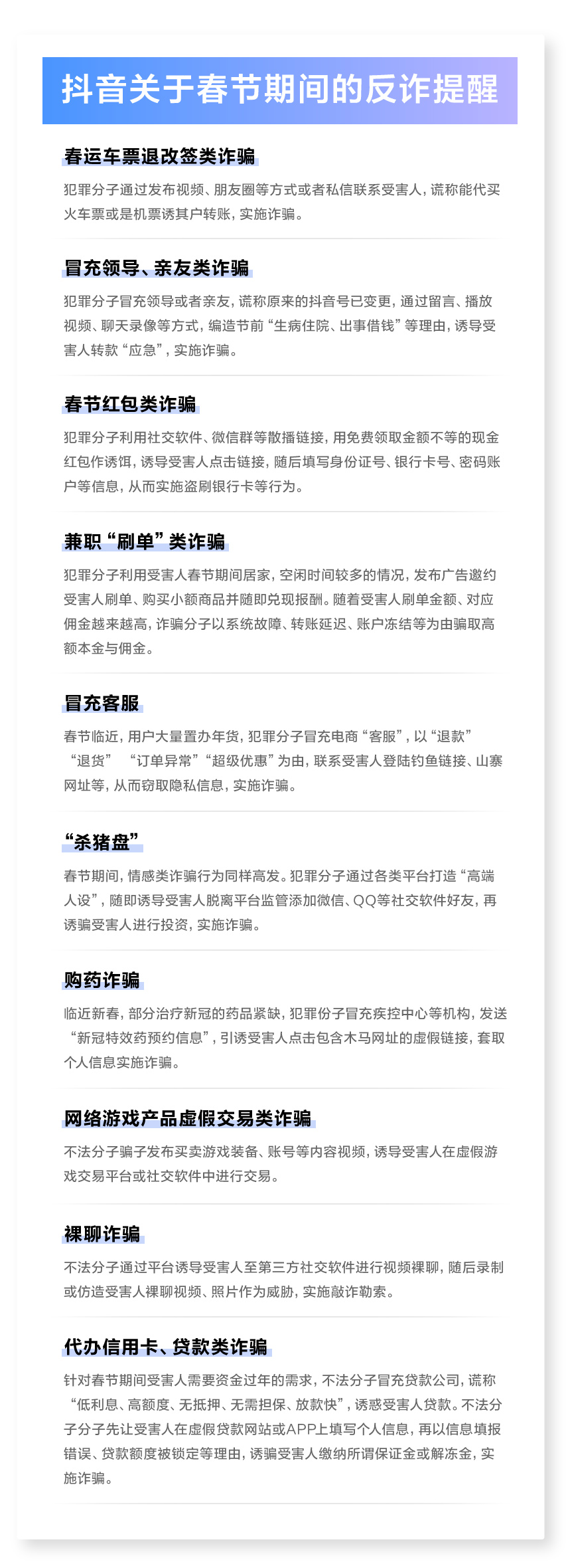发视频抖音弹出反诈提醒怎么回事,抖音系统提醒警惕反诈