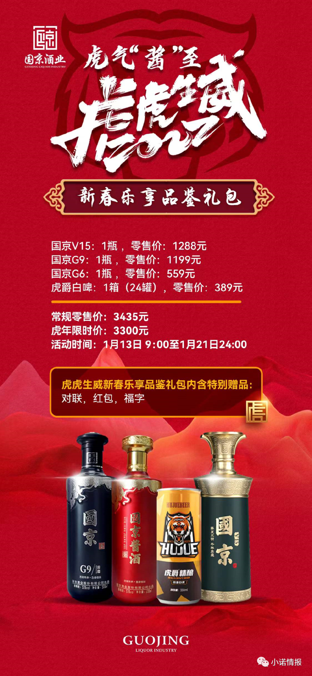 “中国微团“国京酒业卖天价酒，搞AB*轨双**制多层级返利涉嫌传销