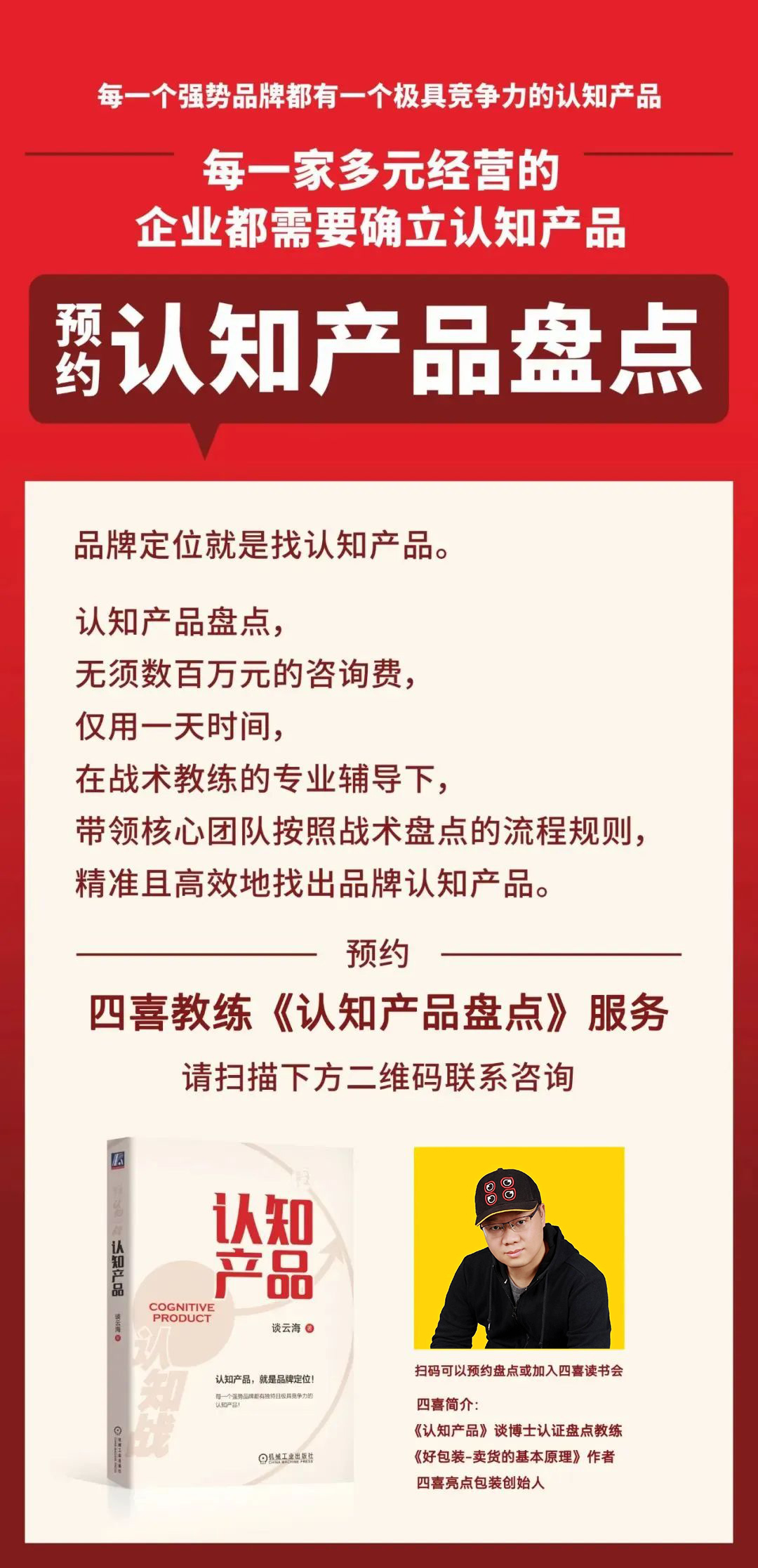 四喜战术盘点日记：品牌做抖音电商，应该主推什么产品？