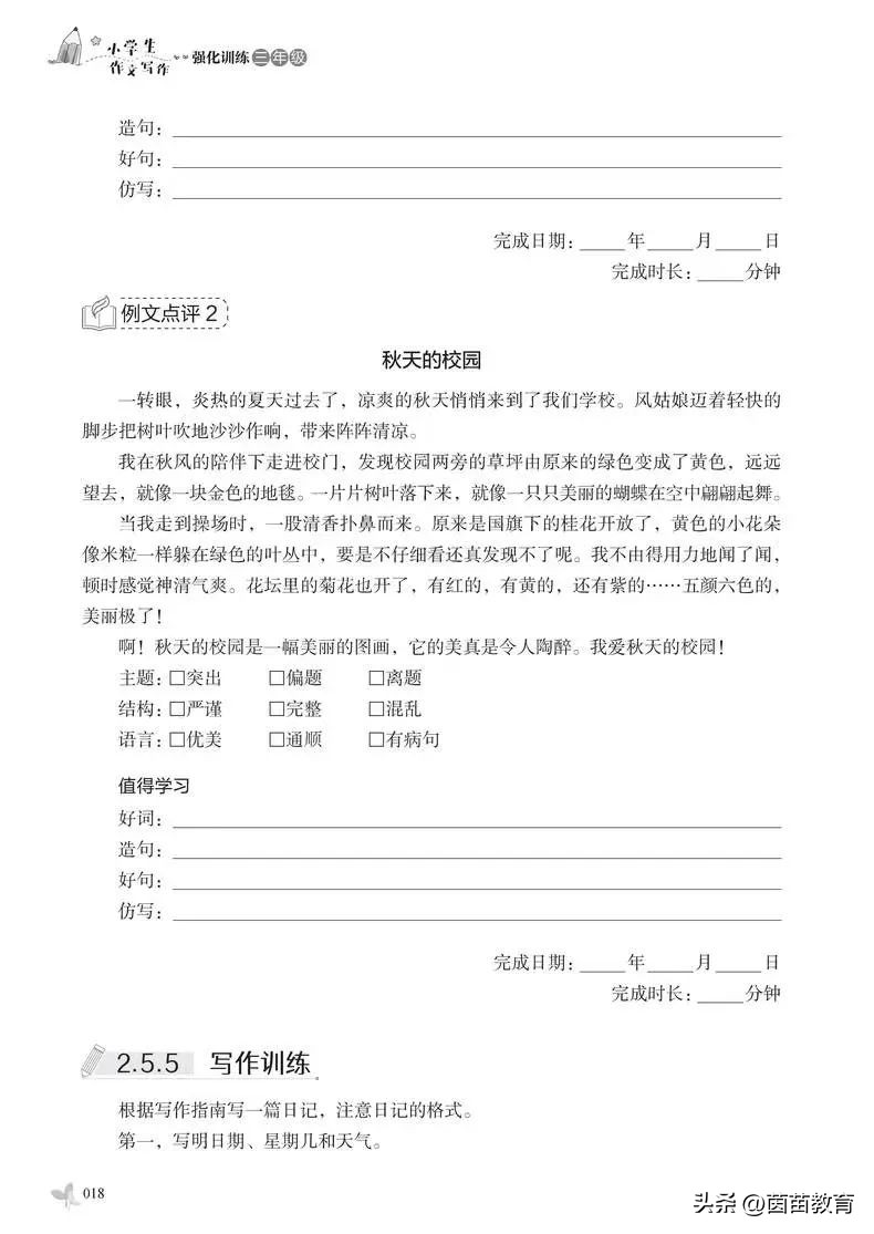 写作文的方法与技巧三年级暑假,怎么训练三年级小学生写作文