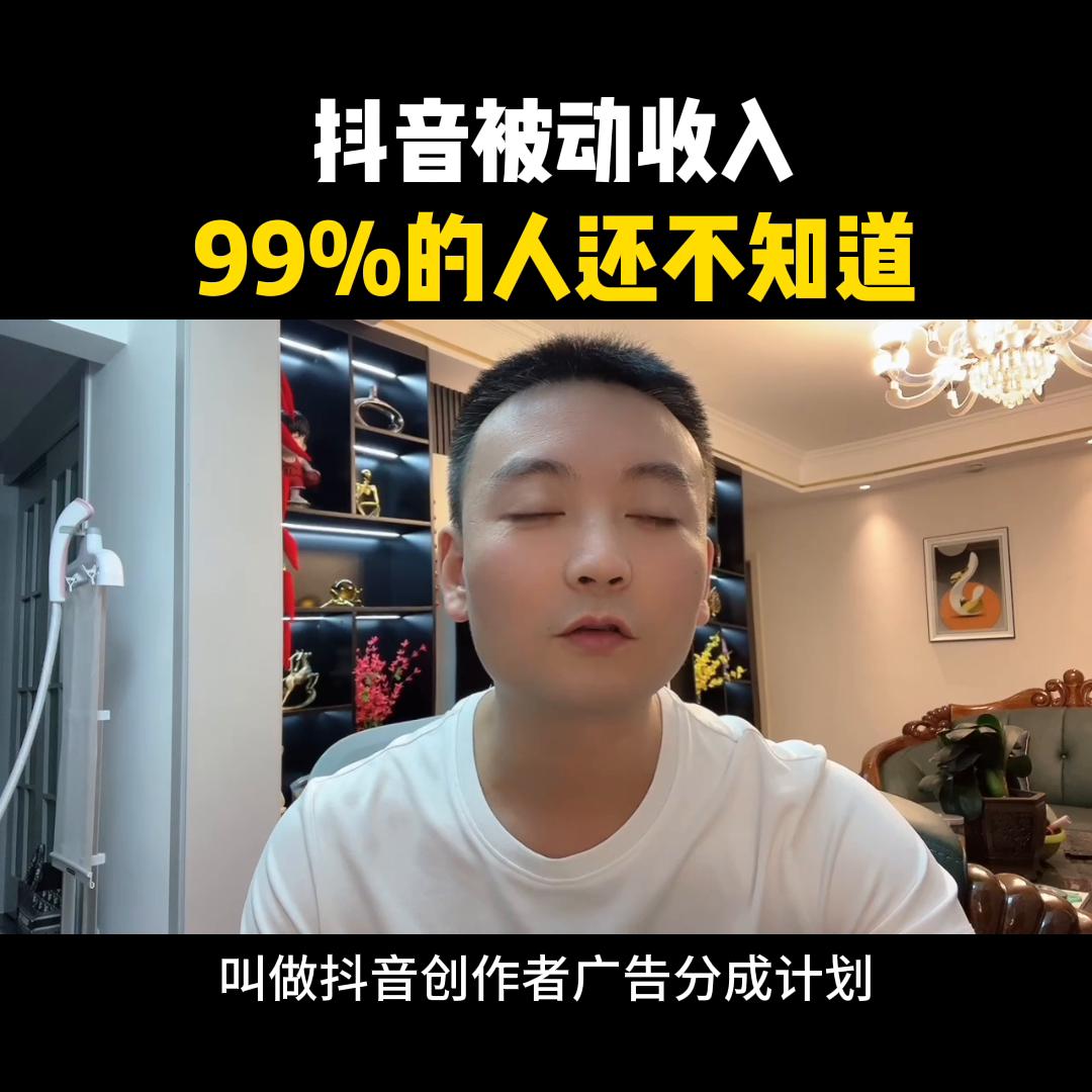 抖音四种收入方式,怎么在抖音被动收入