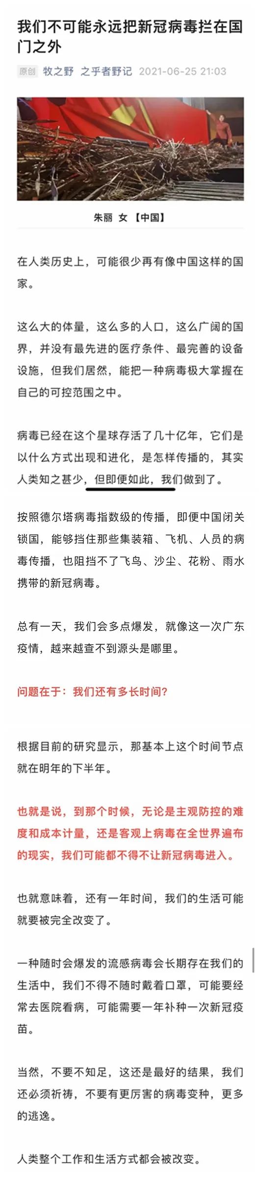 牧之野对整体形势的思考,对牧之野的评价