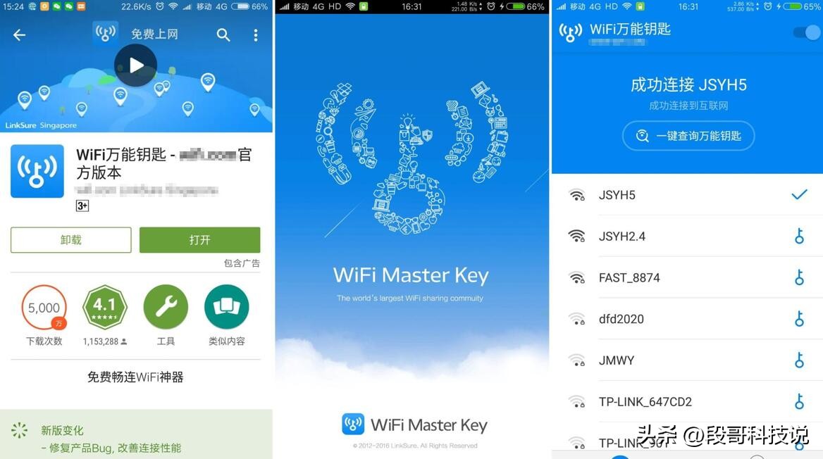 揭秘WiFi万能钥匙:到底能否真正破解搜到的WiFi信号?