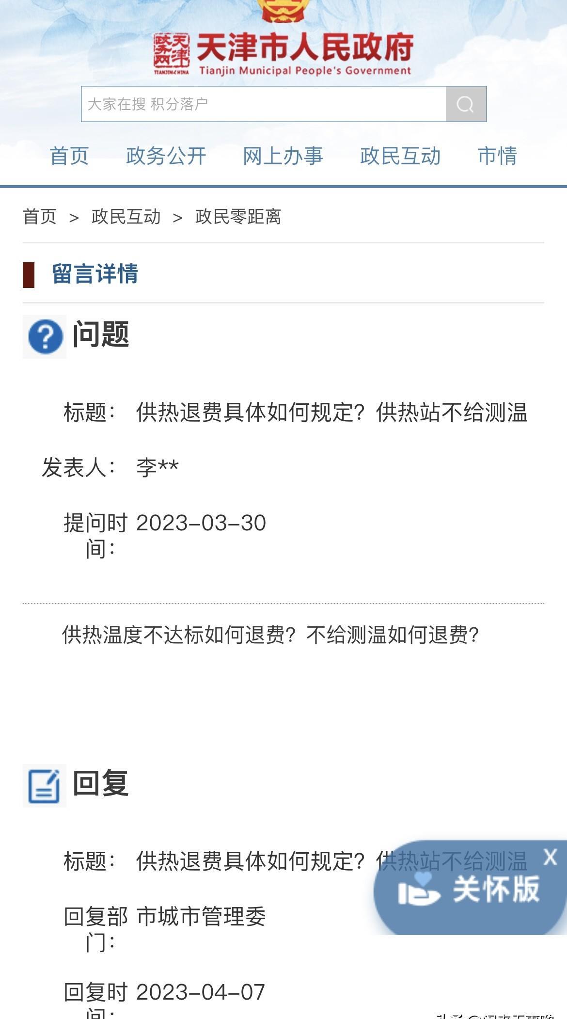 交暖气费有服务费吗,交暖气费还要收热损费