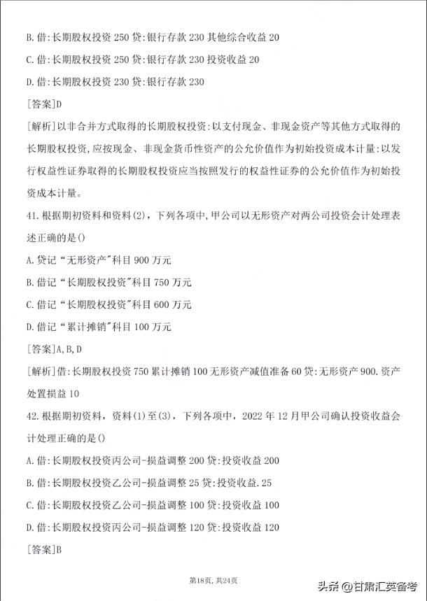 2023初级会计实务真题讲解视频,2023初级会计实务章节