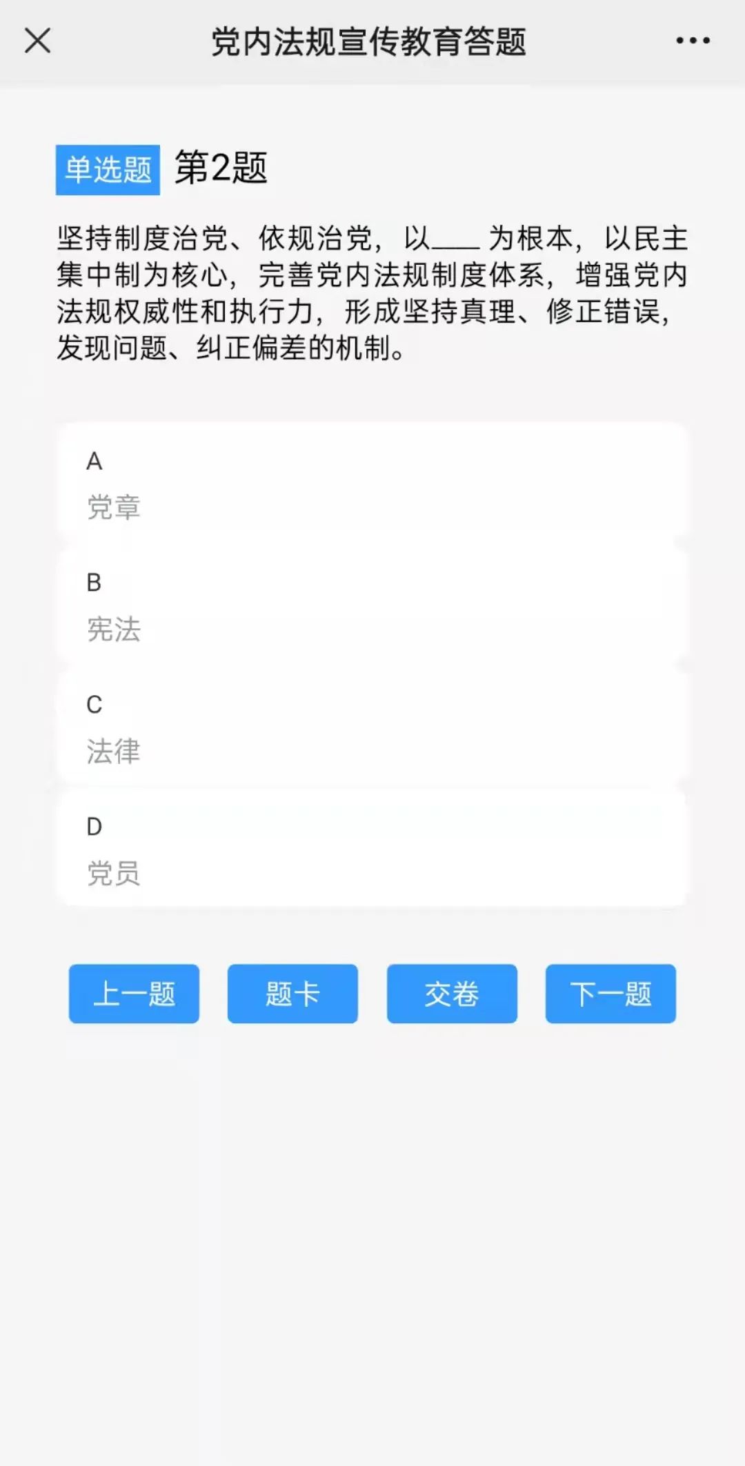 河北省党内法规测试题,河北省党员党内法规知识答题答案