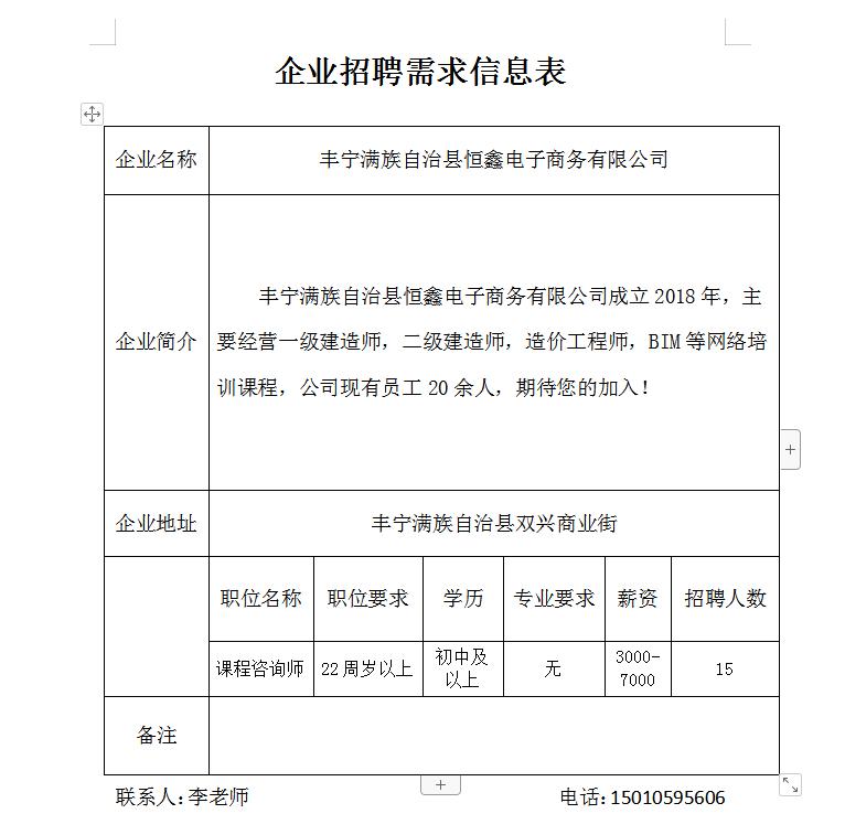 丰宁满族自治县招聘信息,丰宁企业招聘最新信息