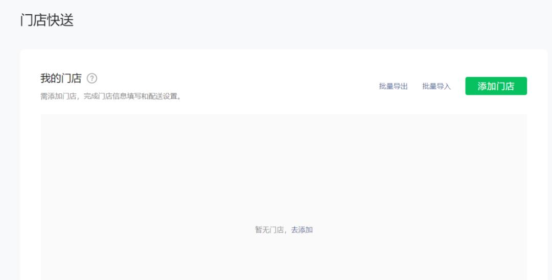 线下门店怎么入驻微信小程序,小程序如何入驻