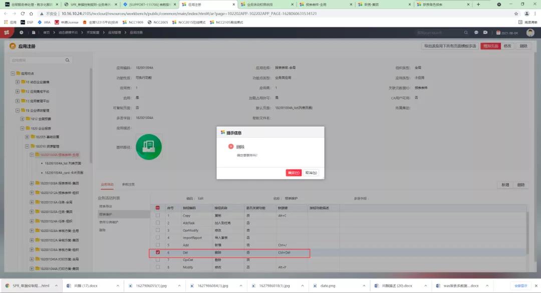 用友nc权限怎么设置,用友nc快捷键