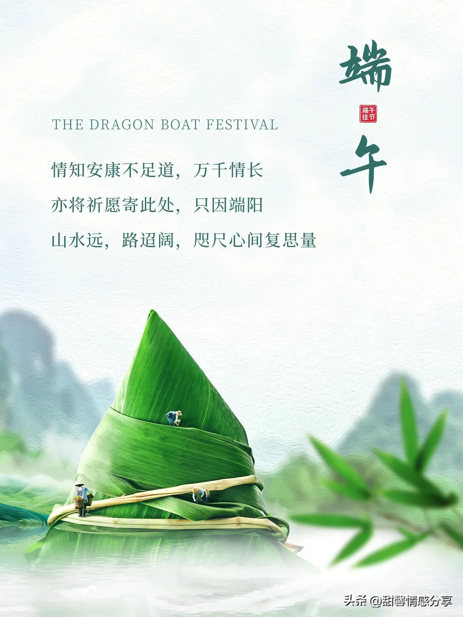 2023端午安康，发朋友圈祝福语文案海报图。