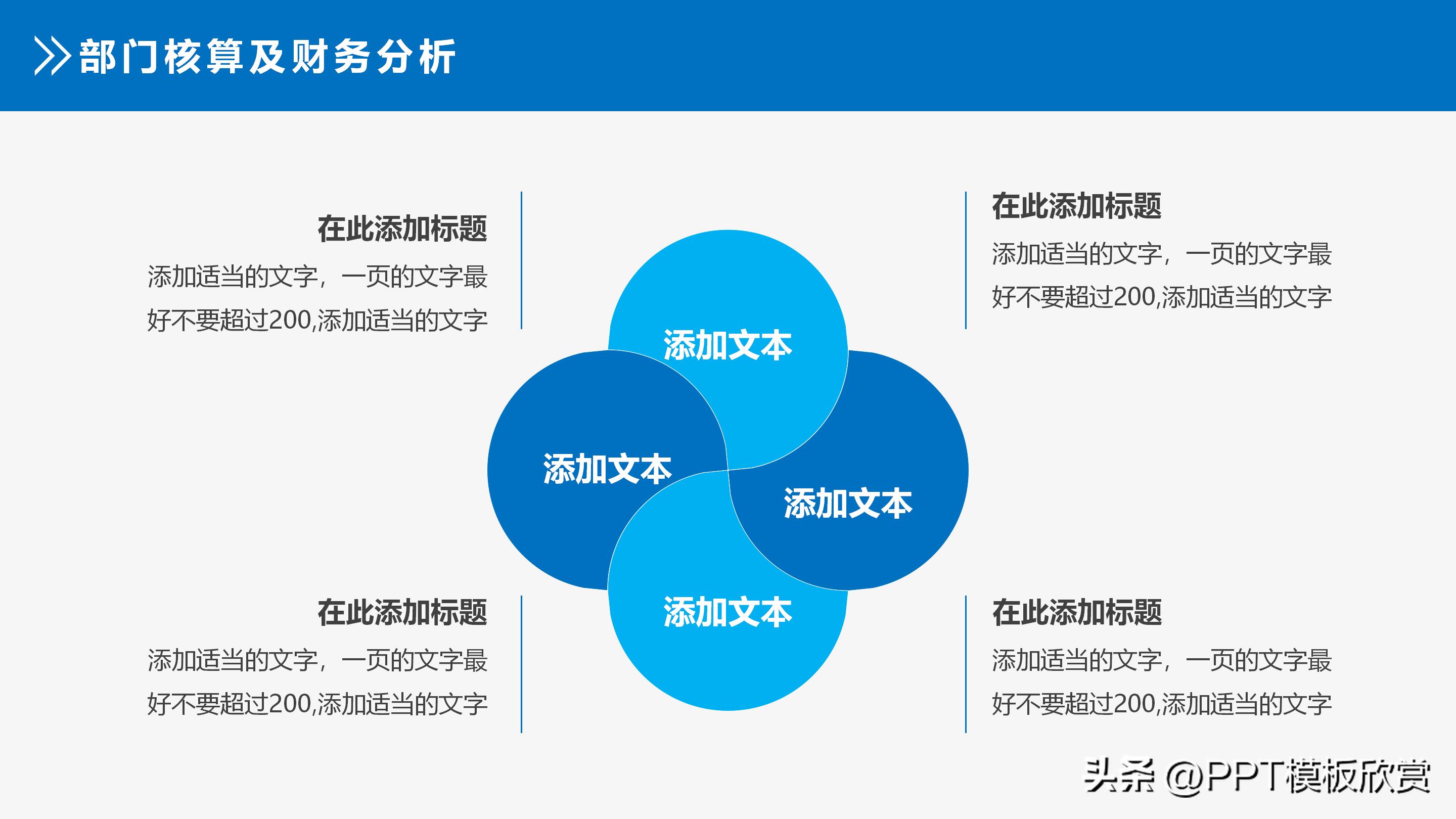 季度财务数据分析图表ppt模板,财务报表分析报告ppt图表
