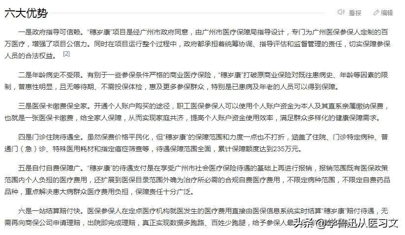 广州穗岁康值不值得买,广州穗岁康现在怎么样