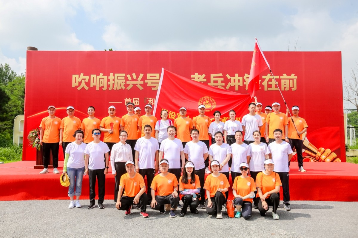 “吹响振兴号角，老兵冲锋在前”暨首届“和平之夏”军民同心健步走活动，在浑河南岸沈阳足球公园举行