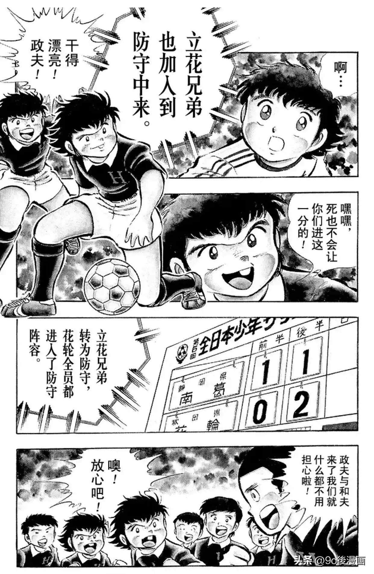 足球小将第24集,足球小将24集世界杯