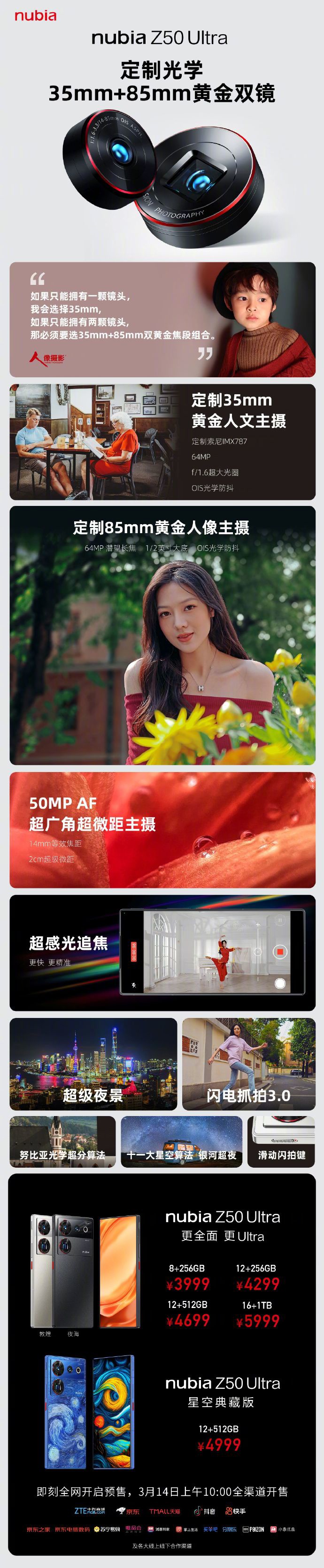 努比亚z50ultra首销24分期,努比亚z50ultra全网最低价