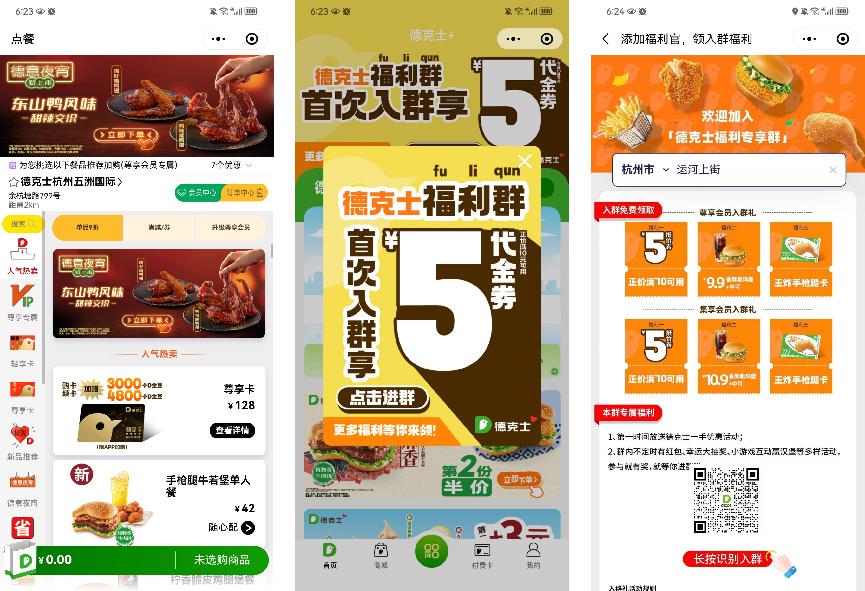 5000万会员，会员贡献占比超50%，德克士如何运营私域？