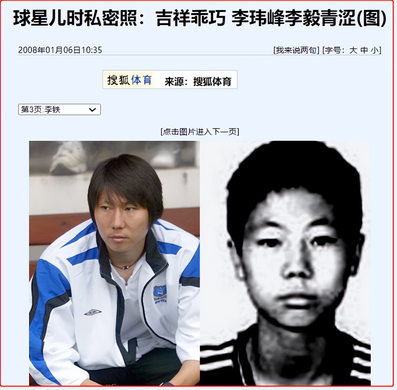 李铁后悔吗,李铁违约金