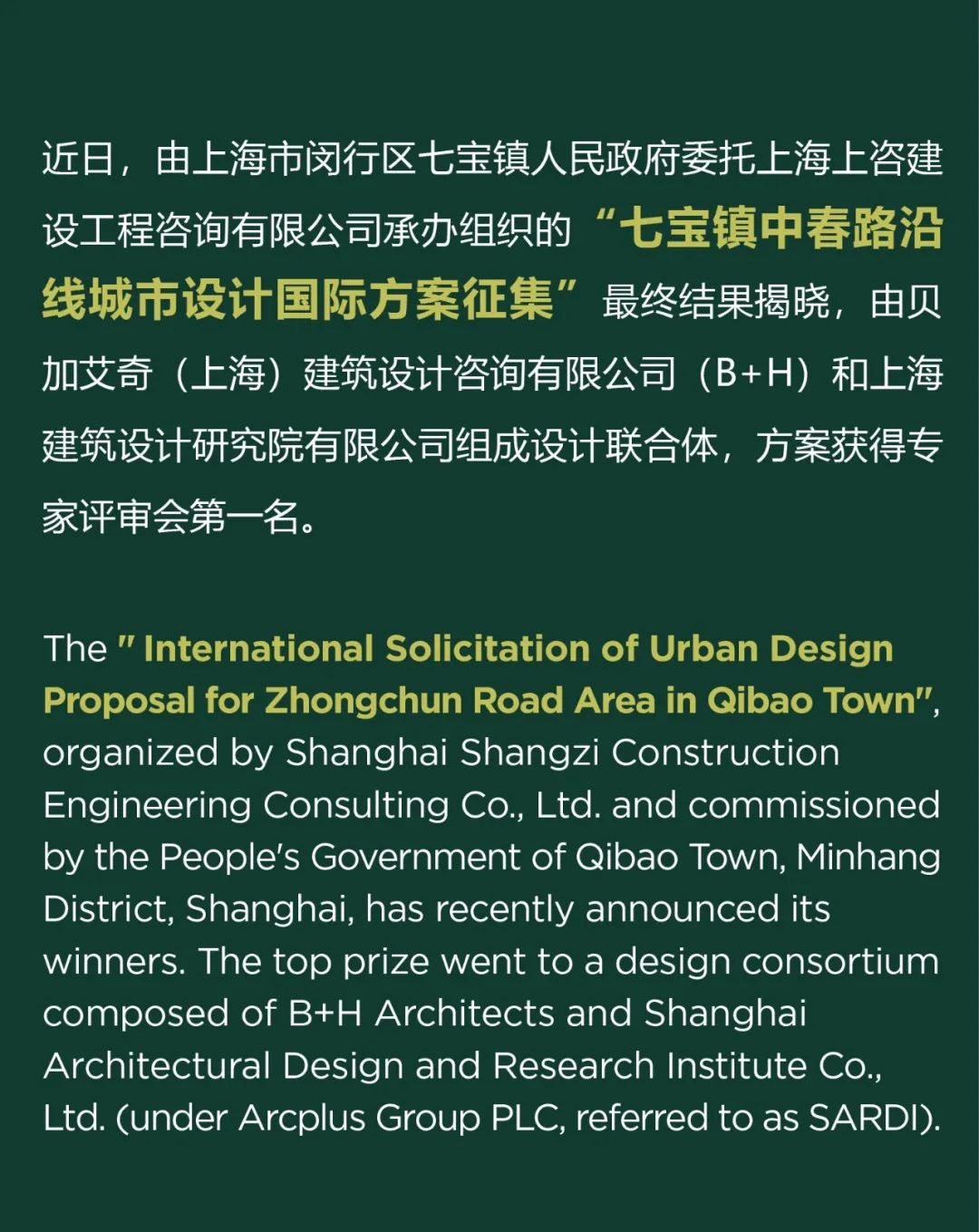 上海闵行七宝镇中春路沿线城市设计国际方案征集第一名/B+H