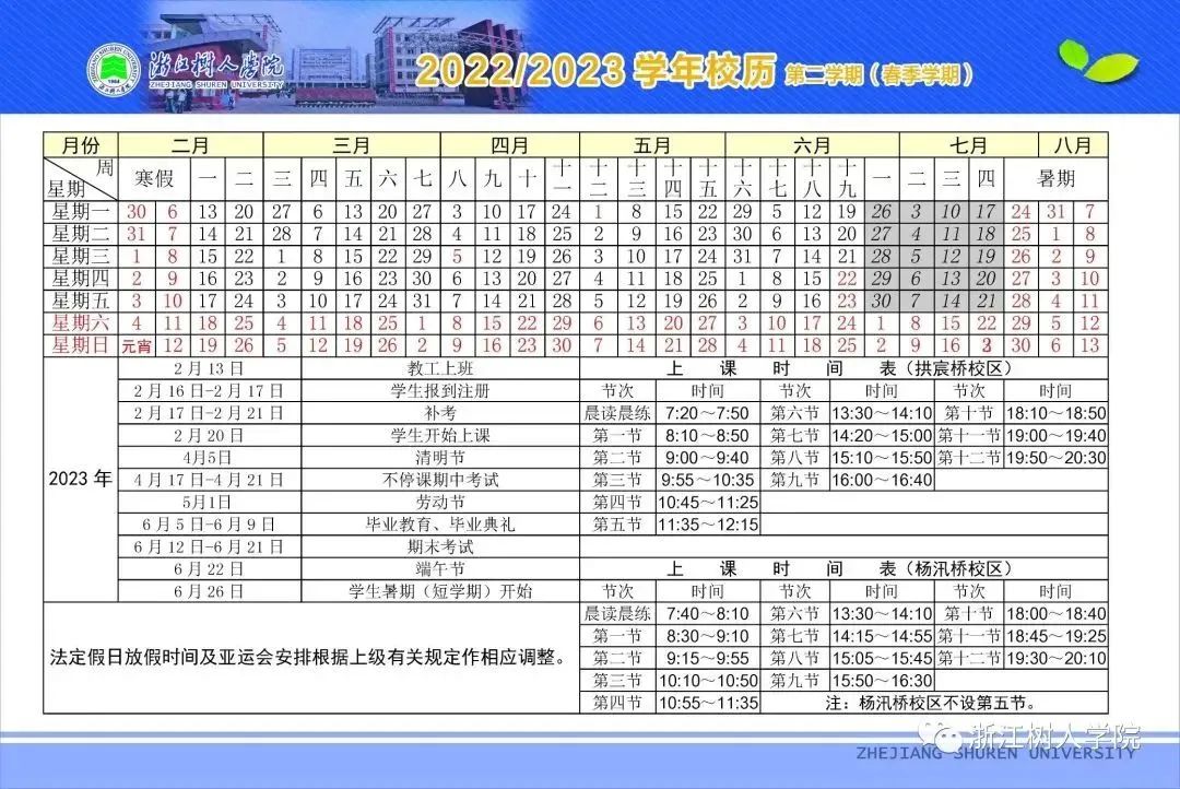 浙江市今年暑假到底有几个月,2022暑假放假时间浙江